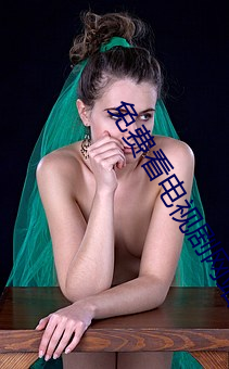 免(免)费看(看)电视(視)剧网站(站)2020