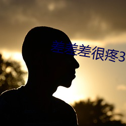 差(差)差差很(很)疼(疼)30分免费打(打)扑(撲)克(克)