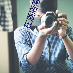 在酒店落地玻璃窗前做強了