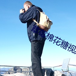 草莓棉(棉)花(花)糖视(視)频