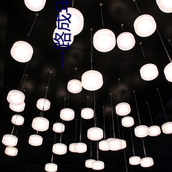一路成年