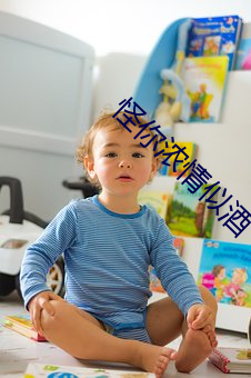 怪你浓情似酒