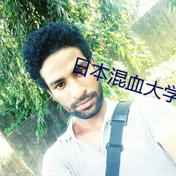 日本混血大學生按摩系列