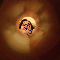 蘇凡