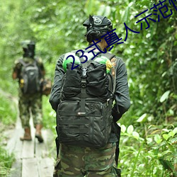 23式真人示(shì)范性交原图(tú) (动(dòng)态(tài)).docx