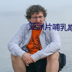 亞洲片哺乳期女子奶頭擠出奶水
