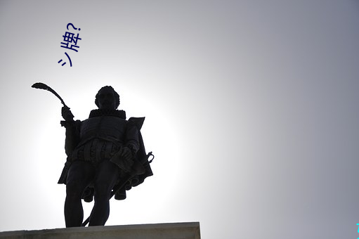シ牌(pái)?
