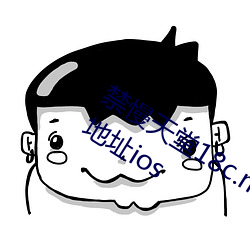 禁慢天堂18c.mic北北北砂禁慢天堂新地址ios