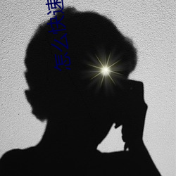 怎么快速(速)加附(附)近微信朋友(友)
