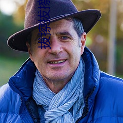 拔擦拔(bá)擦海(hǎi)外华人永(yǒng)久免(miǎn)费人