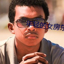 年轻的女(nǚ)房东李采潭中文(wén)厚