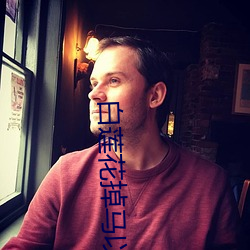 白蓮花掉馬以後