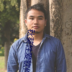 秋葵性愛軟件