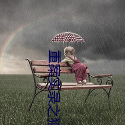 重案实(實)录之犯(犯)罪天(天)才真实案