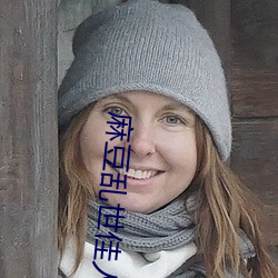 麻豆(豆)乱(亂)世佳人女军(軍)官的诱惑