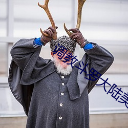 调教斗罗大陆美女在线观看