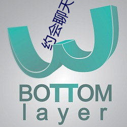约会聊天下载
