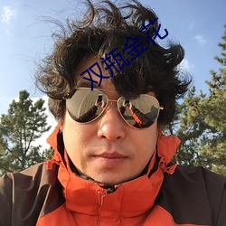 雙瓶金花