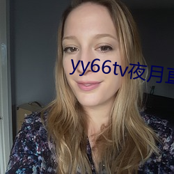 yy66tv夜月直播最新版本