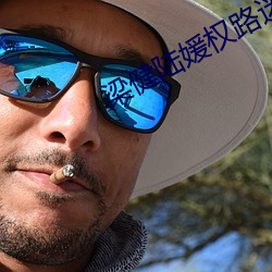 梁健陸媛權路迷局
