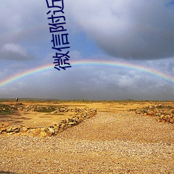 微信附近的人暗号
