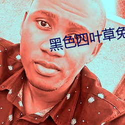 黑色四叶草(cǎo)免费高清视频(pín)
