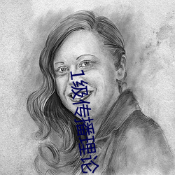 1级传播理论12123