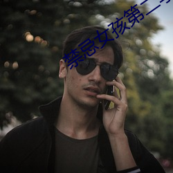 禁忌女孩第二季免费观看