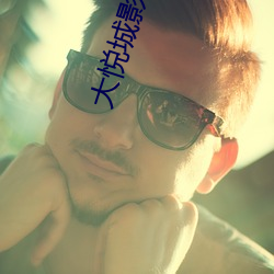 大悅城影院