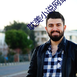 耽美(美)小(小)说网(網)站