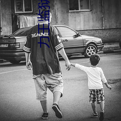 力王監獄四天王免費觀看完