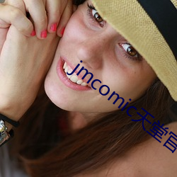 jmcomic天堂官網入口