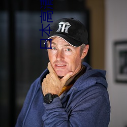 日本高清免费中文字幕专区