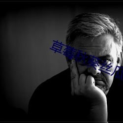 草莓秋葵丝(sī)瓜鸭脖(bó)芭乐
