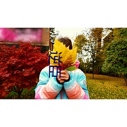 逆臣(chén)