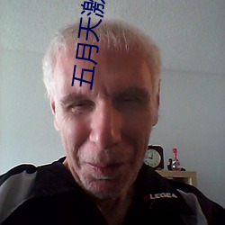 五(五)月天激情(情)电(電)影