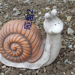 哑舍(shě)2