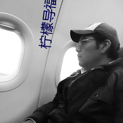 柠檬导福(fú)