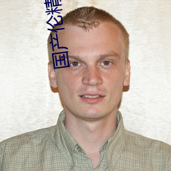 国产(chǎn)伦精品一(yī)区三(sān)区