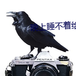 晚上睡不(不)着(著)给个网址2021