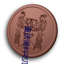 重磅黑料吃瓜网(wǎng).998.su超(chāo)多人喜欢