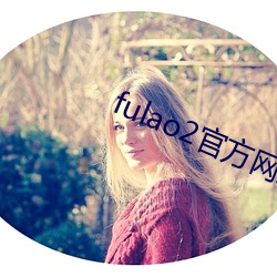 fulao2官方网站进入ios