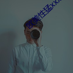 欧(歐)美性猛xxxbbb