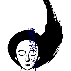 蝶戀花一對一直播視頻