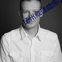 扬州戴璐婚房小视频59分下