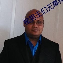 被(bèi)男主们无(wú)辜疼(téng)爱的小白花(huā)