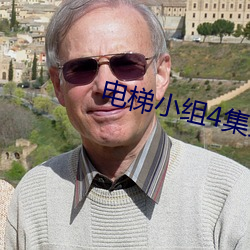 电梯小组4集全(quán)中文樱花动