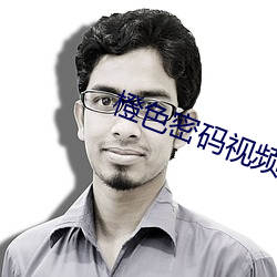 橙色(sè)密码视频(pín)在线观(guān)看(kàn)