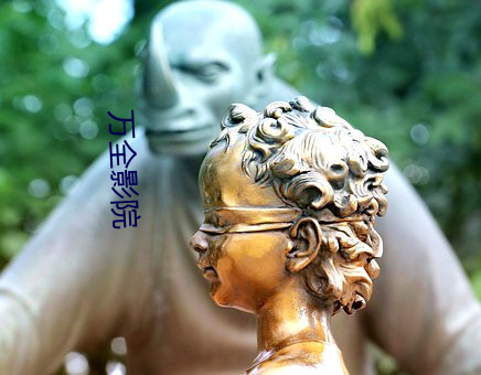 萬全影院