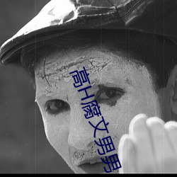 高h腐文(文)男(男)男(男)